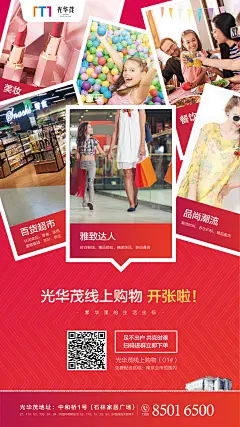 线上购物商城海报-设计素材-shejisc.cn