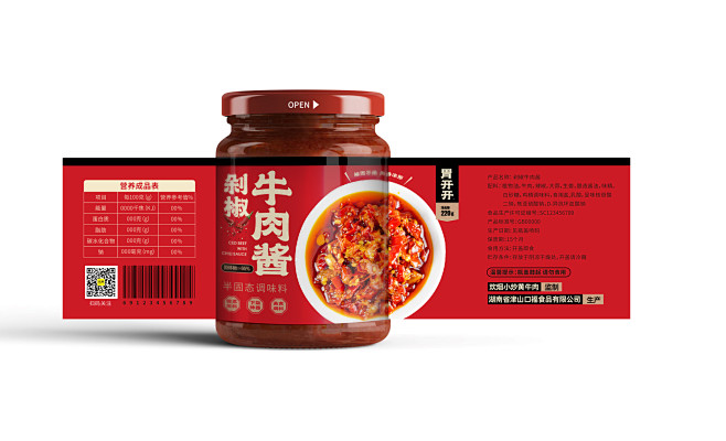 剁椒牛肉酱包装设计-古田路9号-品牌创意...