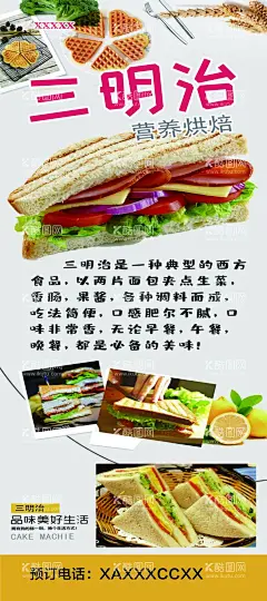 三明治  - 源文件下载【酷图网】三明治,三明治展架,烘焙,三明治简介,饼干,海报