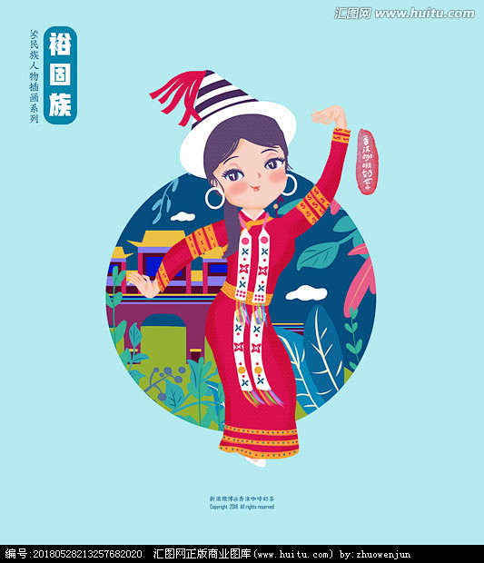 裕固族少数民族人物插画民族团结