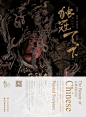 中国海报设计（七十） Chinese Poster Design Vol.70 - AD518.com - 最设计