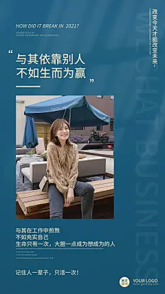 商务简约正能量励志晒照招代理
