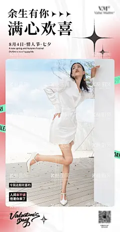 服装品牌七夕海报  - 源文件下载【酷图网】海报,服装,七夕,女鞋,品牌,模特,宣传,