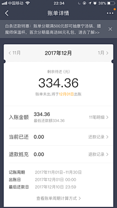 UI设计师—周晓烽采集到App-账单