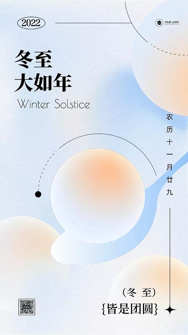 渐变质感风冬至互联网简约海报手机海报