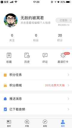 静静008889采集到APP个人中心