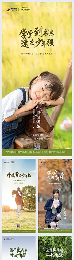 【源文件下载】 海报 房地产 学府 学区房 配套 价值点 教育 儿童 学生