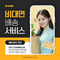 #비대면배송서비스 / #배송서비스 / #안내디자인 / #SNS템플릿 / #SNS이벤트 / #SNS배너 / #배너디자인 / #디자인템플릿 / #디자인플랫폼 / #디자인제작 / #디자인 / #망고보드