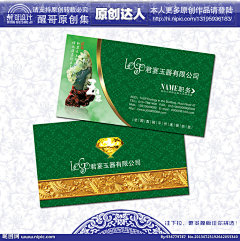 玉器 名片 玉器名片大图 点击还原