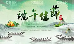 端午节  - 源文件下载【酷图网】端午节,粽子活动,端午,粽子,手绘粽子,端午节吊旗,端午节插画,粽情粽意,划龙船,包粽子,粽子海报,端午佳节,五月初五,屈原,粽情端午,端午粽香,粽子包装,包子广告,端午节展板,端午节海报,端午节促销,端午节活动,端午节主题,端午节素材,端午节背景,端午节图片,粽香端午