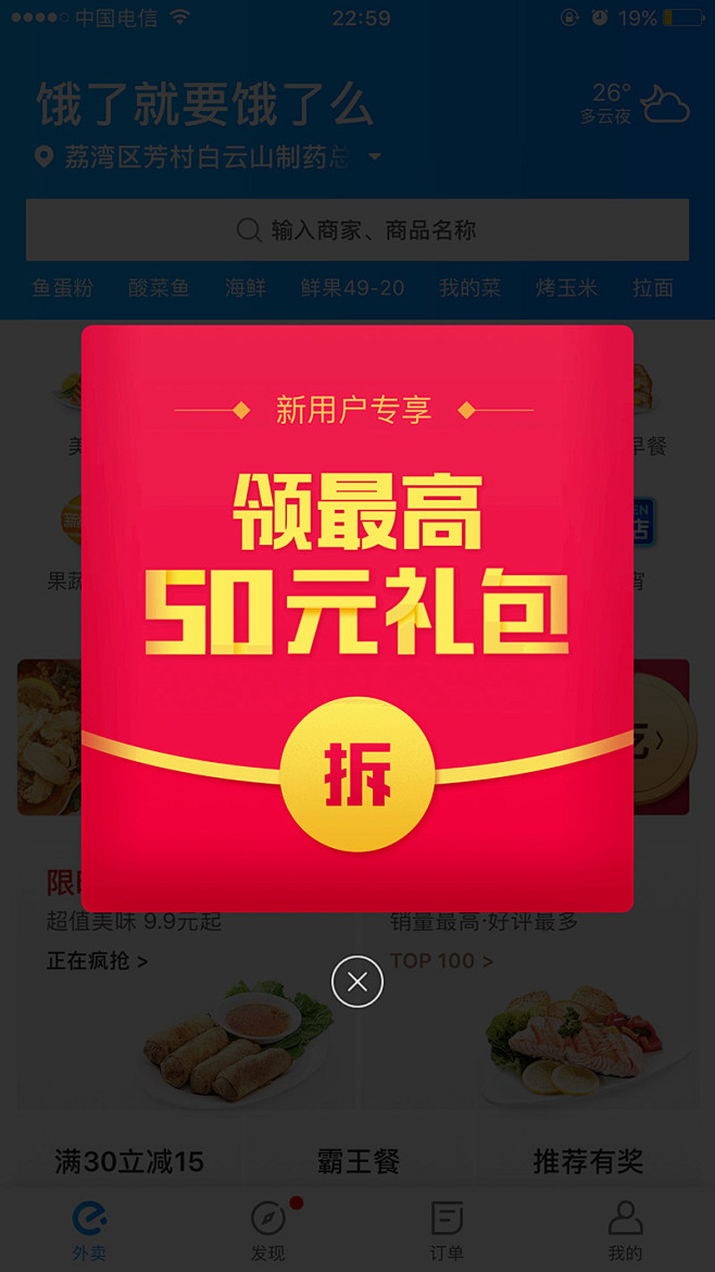 弹窗-APP活动弹窗 