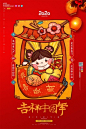 福娃中国年年画恭迎新春鼠年春节海报
