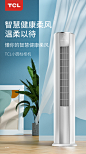 【TCLKFRd-72LW/D-ME21Bp(B1)】TCL 大3匹 新一级能效 变频冷暖 空调立式 智炫风立柜式 空调柜机KFRd-72LW/D-ME21Bp(B1)智能【行情 报价 价格 评测】-京东