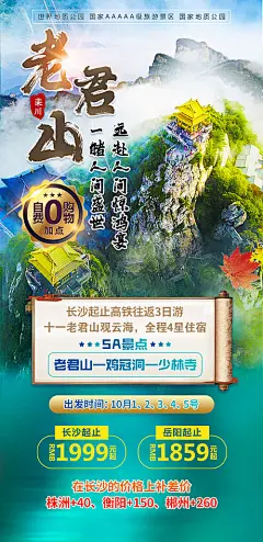 海报 旅游 河南 洛阳 老君山 鸡冠洞 少林寺 卷轴