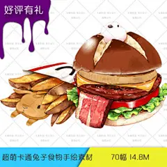 超萌卡通兔子食物手绘素材图 超级可爱动漫参考 美食糕点唯美插画