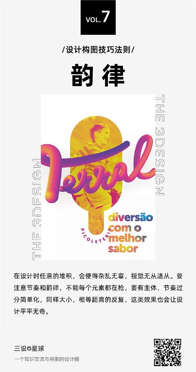 ◱ 设计构图的组织形式小法则！
◪ ​​...
