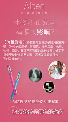 微商 海报 排版 护眼笔海报