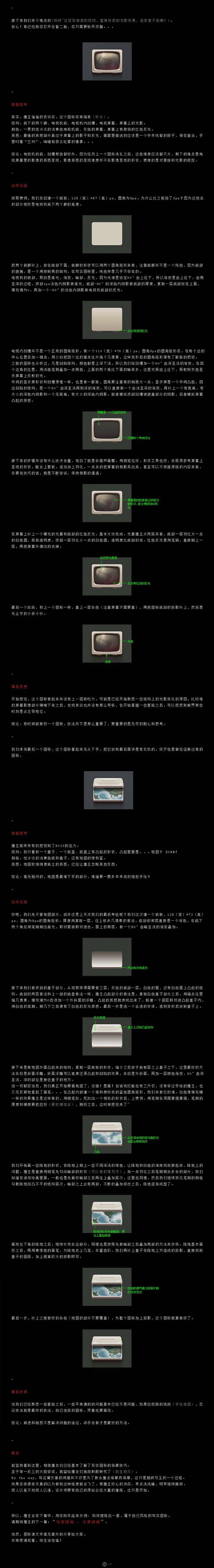 锤子手机图标风格ICON设计UI教程
