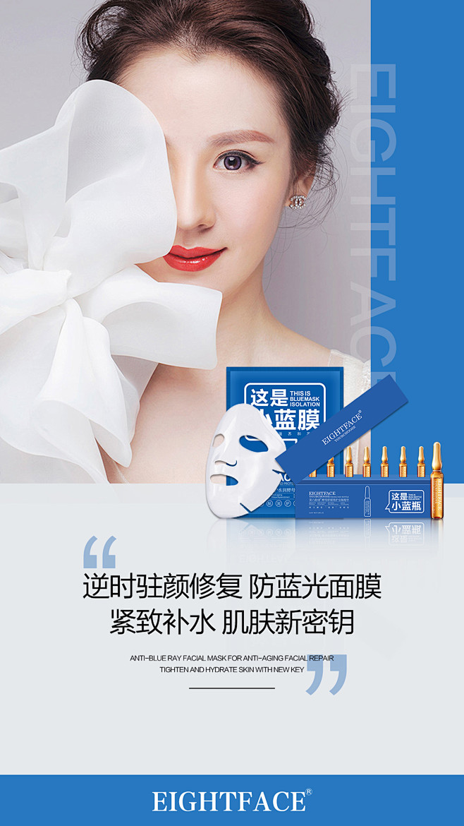 面膜/功效图/微商/平面海报