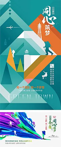 【素材能量站】海报 广告展板 房地产 团队 拓展 人物 剪影 几何 渐变|400200 