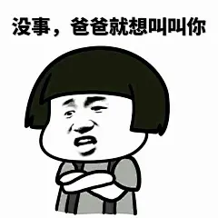 218#表情包# #搞笑# #创意##手机# #唯美# #内涵# #动漫# #重口味#