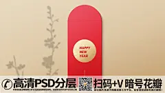 QQ28275342加我发图新年春节红包展示智能vi样机 (3)