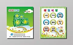 绿色背景绿茵托管招生名片模板