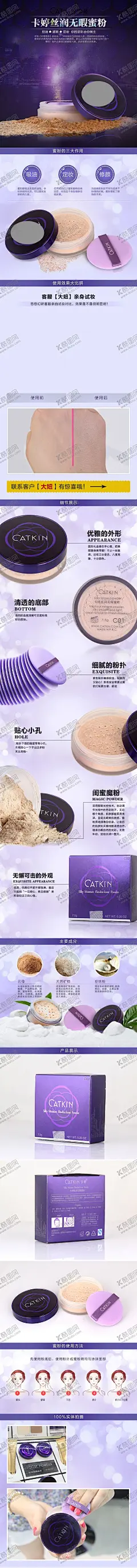 美妆粉饼蜜粉护肤品网页详情页 【酷图网】美妆,美妆节,护肤品,护肤,护肤海报,防晒,防晒海报,粉底,粉底液,口红,睫毛膏,美妆大促,美妆店促销,学美妆,淘宝美妆,美容宣传单,美妆班,彩妆订制,彩妆,彩妆培训,淘宝彩妆,化妆品,彩妆广告,美妆广告,彩妆宣传,超级美妆节,美妆页面,化妆品网页,美妆电商,天猫美妆,美容院海报,美容广告,美妆护肤