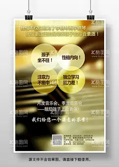 少儿钢琴海报  - 源文件下载【酷图网】钢琴辅导班,钢琴教学,钢琴学校,美声大合唱,声乐培训班,声乐艺术班,艺术班,少儿声乐班,声乐唱歌,集体合唱,美声唱法,歌唱家,歌剧,声乐班,海豚音,音乐课,音乐老师,表演,演唱,歌唱,唱歌,音乐班,钢琴广告,电钢琴,钢琴暑假班,钢琴考级,音乐海报,琴行钢琴,钢琴招生,琴行,音乐会海报,音乐会,学钢琴