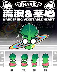 菜心IP | 一个个性十足的流浪菜心 - 小红书