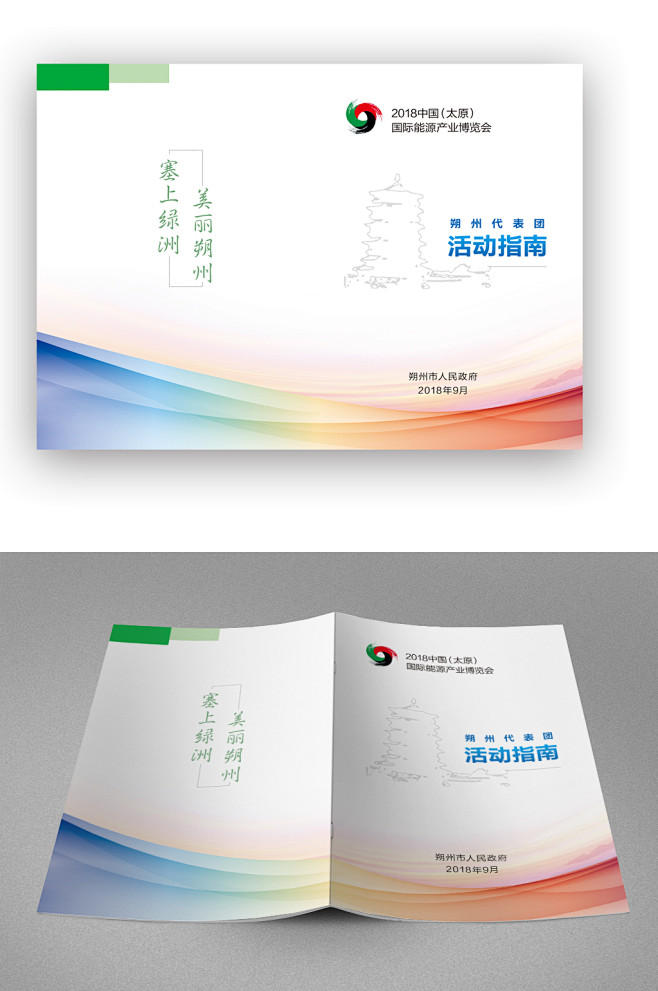 活动指南画册封面