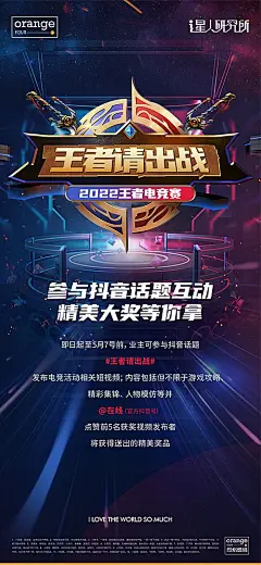 【素材能量站】海报 地产 活动 王者荣耀 对决 电竞 比赛 擂台|964088 