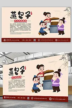美味蒸包子中华传统美食插画展板