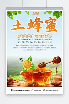 纯正天然土蜂蜜宣传海报-众图网
