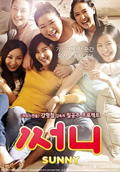 阳光姐妹淘 ?? (2011) #电影海报# #正式海报#