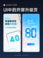 UI设计丨APP开屏升级设计