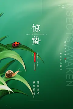惊蛰