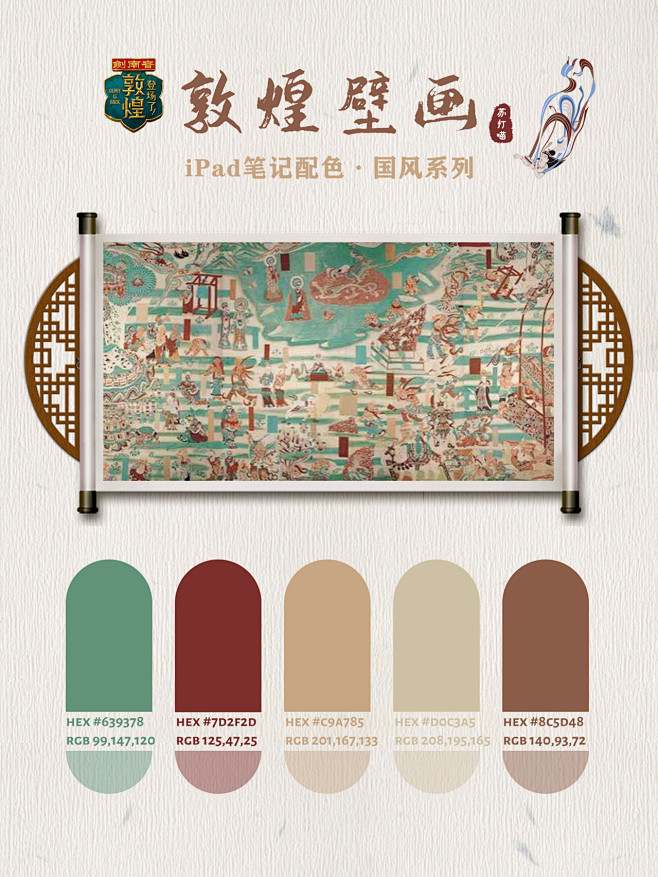敦煌颜色-07