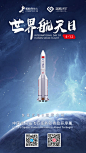 【源文件下载】 海报 公历节日 世界航天日 火箭 太空 科幻