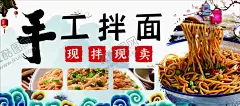 手工拌面 【酷图网】手工拌面,摆摊车,餐车,灯箱画面,美食背景墙,美食海报,美食文化,美食图,美食广告,美食背景,美食素材,美食宣传,美食美味,美食主题,美食聚餐,美食酒店,美食传单,美食吊旗,美食设计,美食彩页,美食春节,新年美食,美食展板,美食图片,美食吃货,美食促销