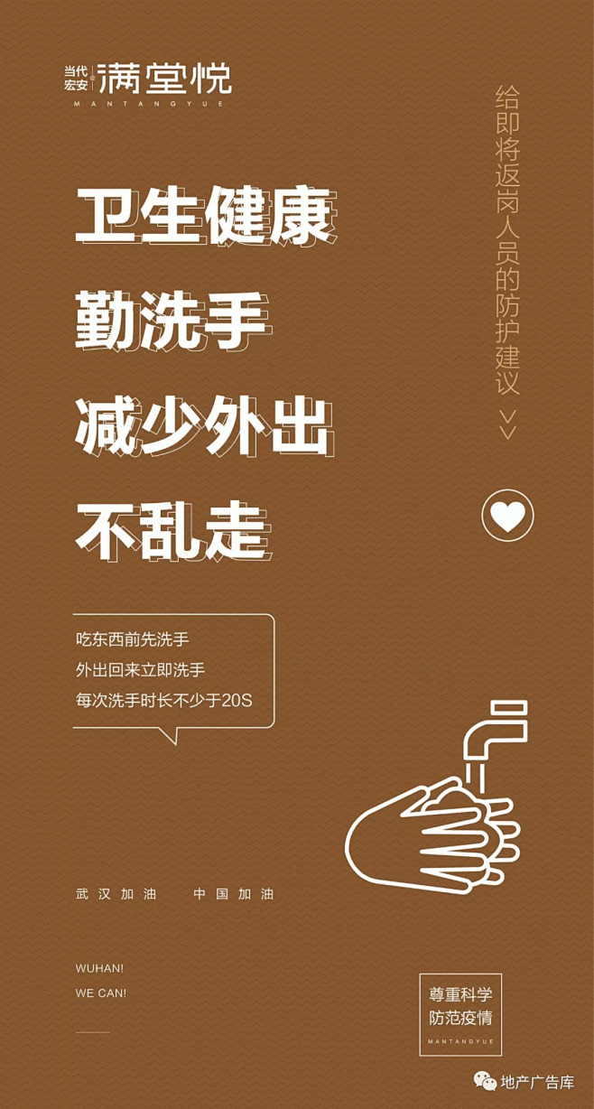 【作品】结合疫情相关地产微信 : 【地产...