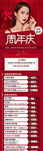 医美周年庆优惠活动长图-源文件