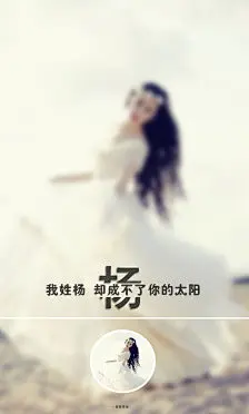 【以我之名，伴你风华初成——杨】原创壁纸，姓氏壁纸，锁屏壁纸，文字壁纸，双影壁纸，分割字，壁纸PS制作，@潼阿凉（很久以前做的，时间久远记不得是给哪位亲做的了）#禁二改二传