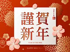 2018新年新春传统年会背景春节狗年福字贺卡AI矢量EPS设计素材-淘宝网