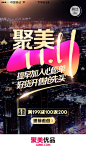 聚美优品双十一启动页
