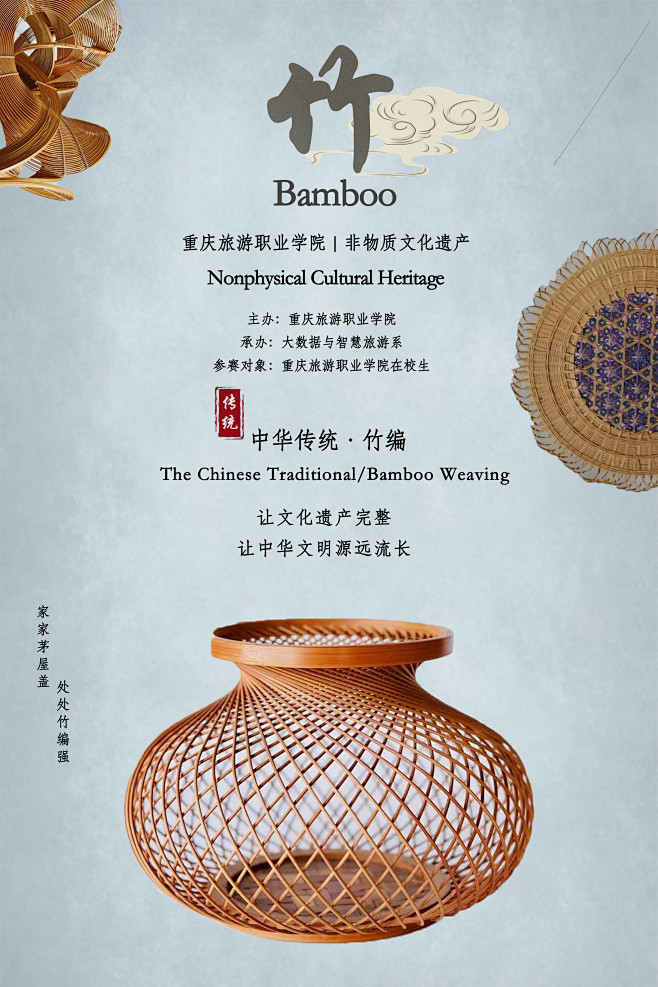 竹编海报