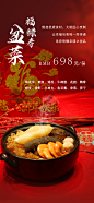 酒店盆菜海报