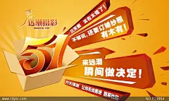 婚纱摄影51活动海报