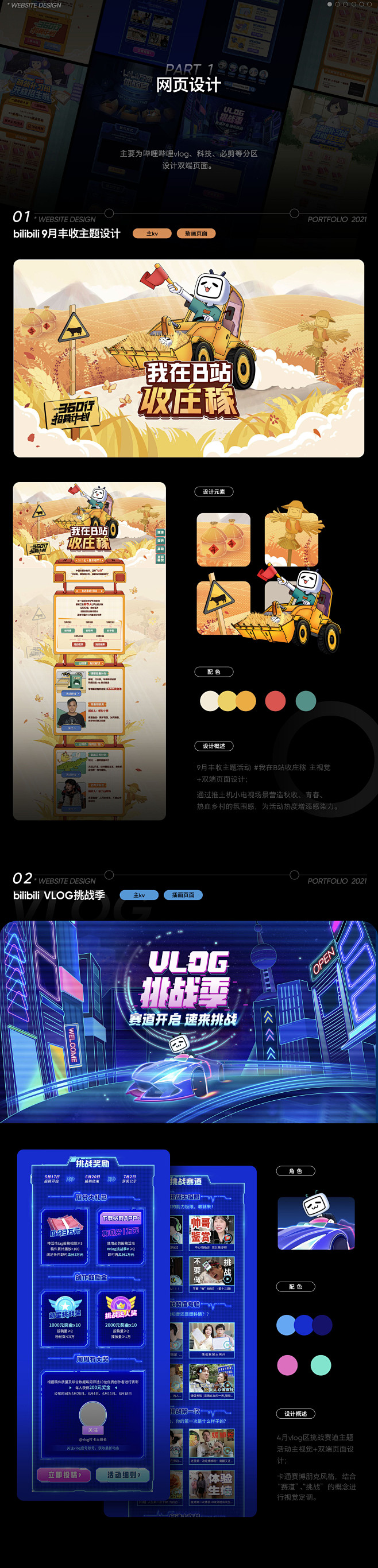 2020-2021运营视觉设计作品集_海...