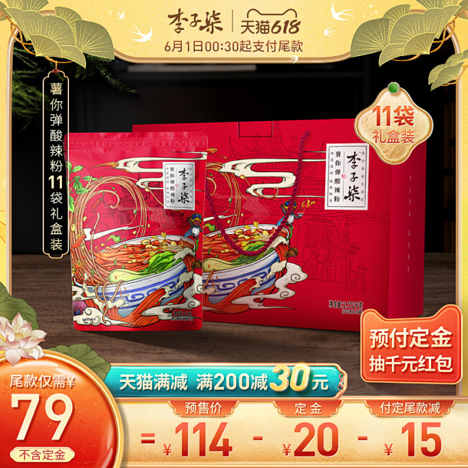 食品零食 酒水茶叶饮料产品主图800×8...